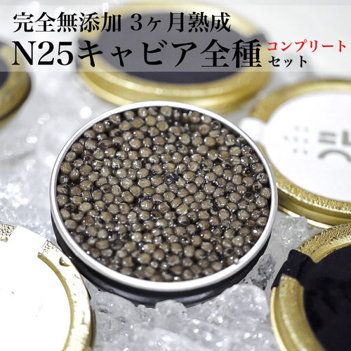 キャビア全種類